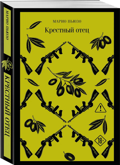 Крёстный отец