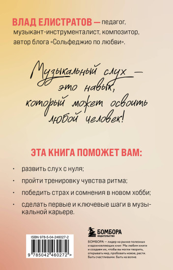 Слух — это навык. Как освоить сольфеджио во взрослом возрасте?
