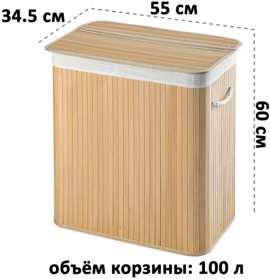 Корзина для белья двухсекционная