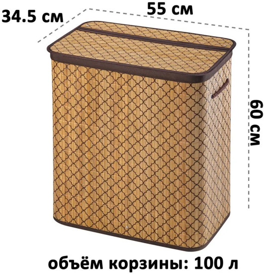 Корзина для белья двухсекционная