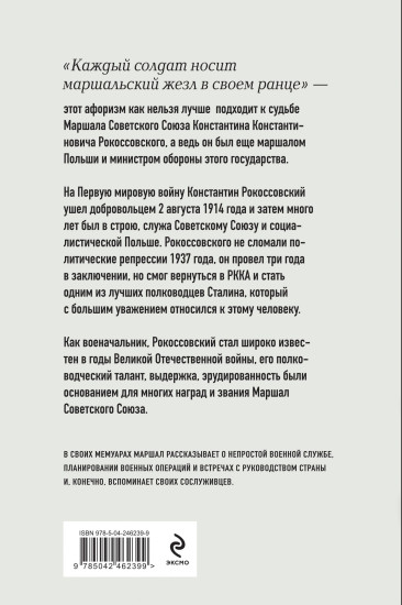 Солдатский долг