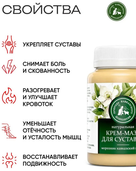 Мазь для суставов и тела морозник и лавр, 100мл