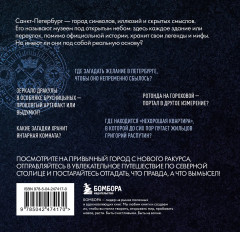 Мистический Петербург. Самые загадочные места, где оживают легенды - Фото 2
