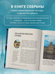 Мистический Петербург. Самые загадочные места, где оживают легенды - Фото 4