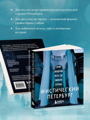 Мистический Петербург. Самые загадочные места, где оживают легенды - Фото 6