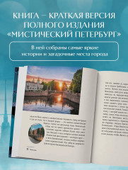 Мистический Петербург. Самые загадочные места, где оживают легенды - Фото 7