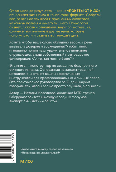 Конструктор речевого имиджа