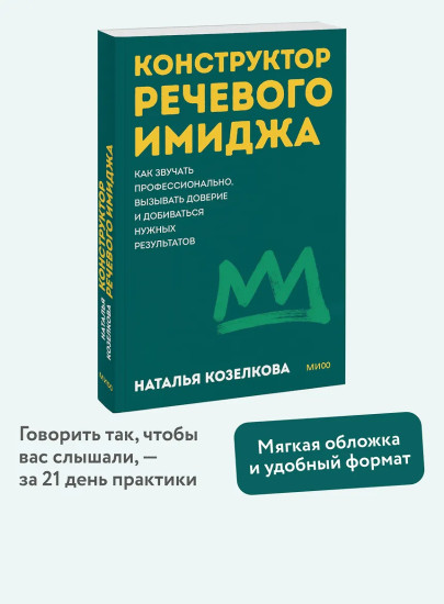 Конструктор речевого имиджа