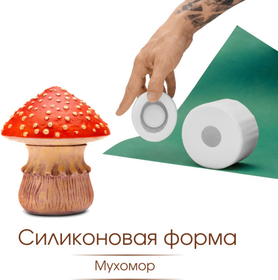 Силиконовая форма кашпо Мухомор