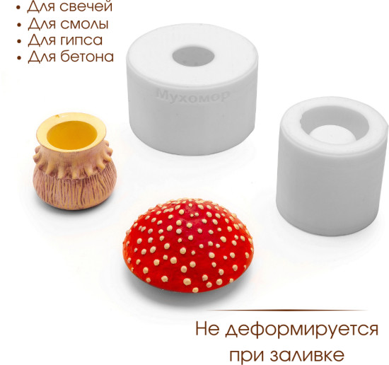 Силиконовая форма кашпо Мухомор