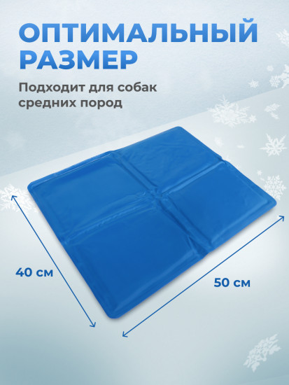 Охлаждающий коврик для собак и кошек, гелевый 40×50см