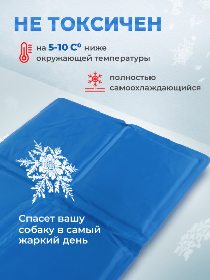 Охлаждающий коврик для собак и кошек, гелевый 40×50см
