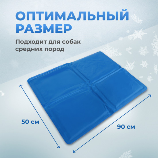 Охлаждающий коврик для собак и кошек, гелевый 50×90см