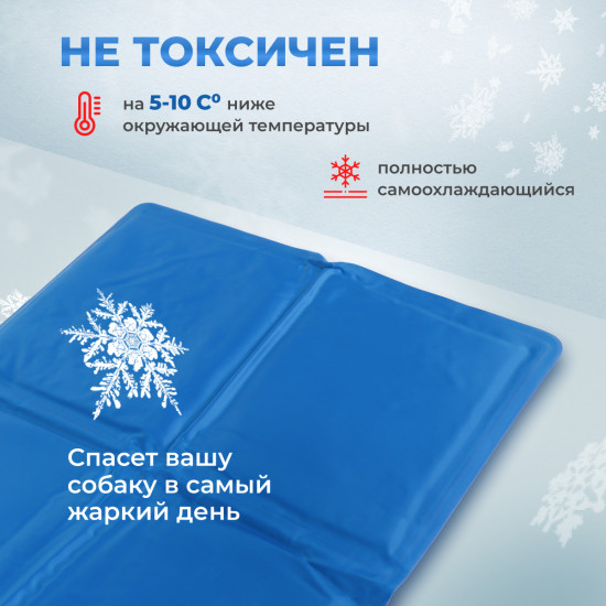 Охлаждающий коврик для собак и кошек, гелевый 50×90см