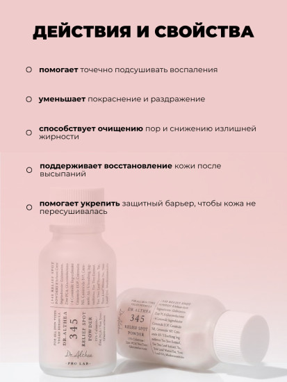 Точечная пудра 345 Relief