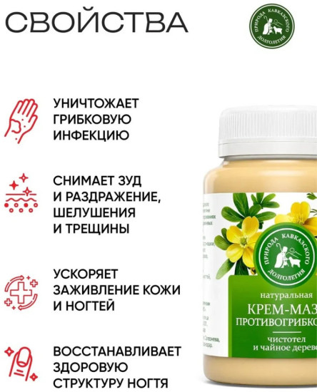 Мазь против грибка и зуда для тела, 100мл