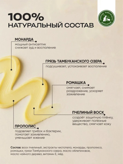 Мазь против грибка и зуда для тела, 100мл