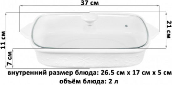 Блюдо для запекания и сервировки с крышкой «Снежинки»