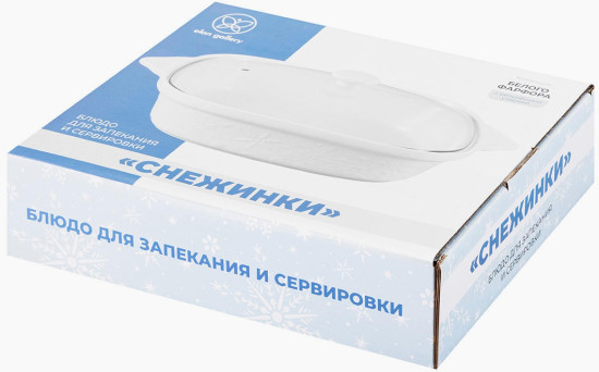 Блюдо для запекания и сервировки с крышкой «Снежинки»