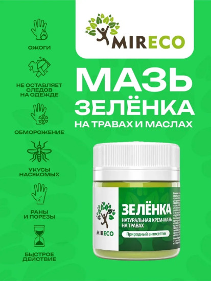 Зеленка натуральная крем-мазь на травах, 40мл