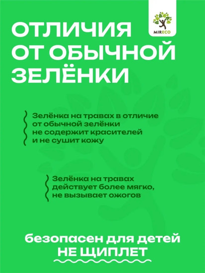 Зеленка натуральная крем-мазь на травах, 40мл