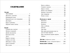 Внеклассное чтение. Филипок. Сказки, басни и рассказы для детей - Фото 3