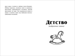 Внеклассное чтение. Филипок. Сказки, басни и рассказы для детей - Фото 2