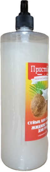 Мыло жидкое для рук