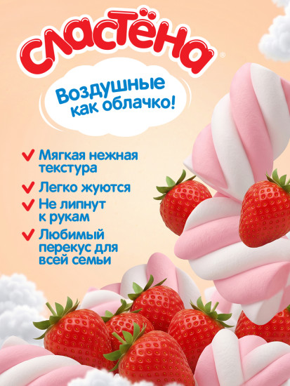 Жевательный зефир «Сластёна», Клубничное мороженое