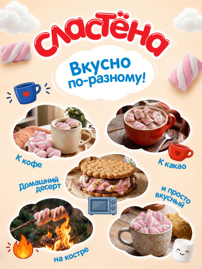 Жевательный зефир «Сластёна», Клубничное мороженое