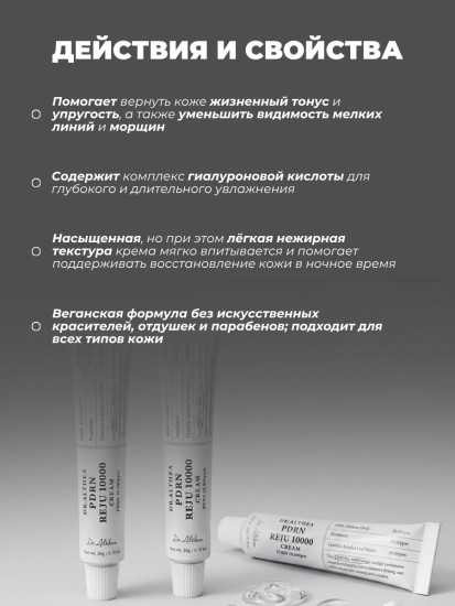 Восстанавливающий крем с ПДРН REJU 10000