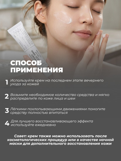 Восстанавливающий крем с ПДРН REJU 10000