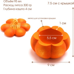 Силиконовая форма кашпо Тыква Классика - Фото 4