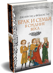 Брак и семья в Средние века - Фото 3