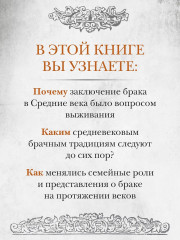 Брак и семья в Средние века - Фото 4