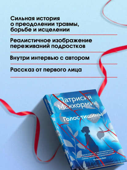 Голос тишины