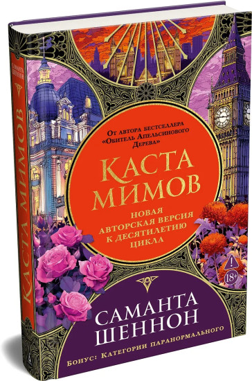 Каста мимов