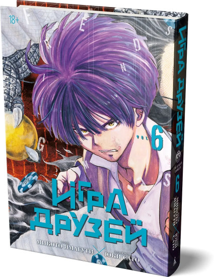 Игра друзей. Книга 6