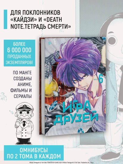 Игра друзей. Книга 6