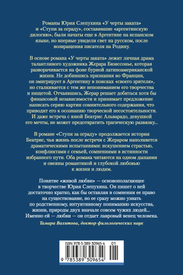 У черты заката. Ступи за ограду