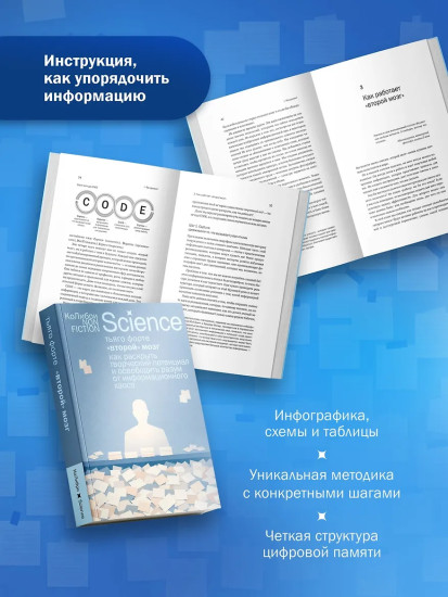 «Второй» мозг. Как раскрыть творческий потенциал и освободить разум от информационного хаоса