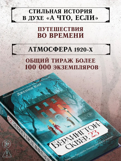 Бёрлингтон-сквер, 23