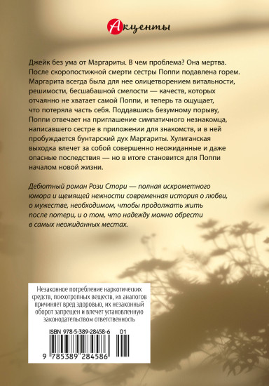 Все любят Маргариту, но она мертва
