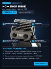 Лезвие машинки для стрижки (ножевой блок) V-880C - Фото 5