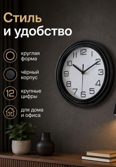 Часы настенные