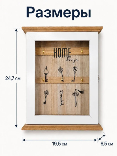 Ключница с дверцей «Home Keys»