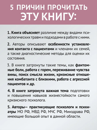 Кризисное консультирование комбатантов и членов их семей