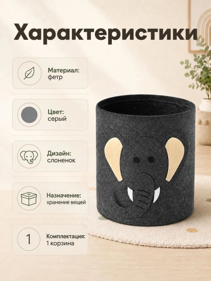 Органайзер для хранения «Слоненок»
