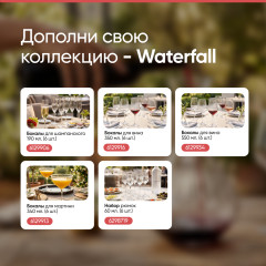 Декантер-графин Waterfall - Фото 3