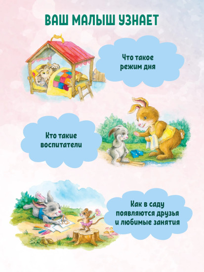 Зайчик Сева не хочет идти в детский сад! Зайчик Сева едет к бабушке! Комплект из 2 книг